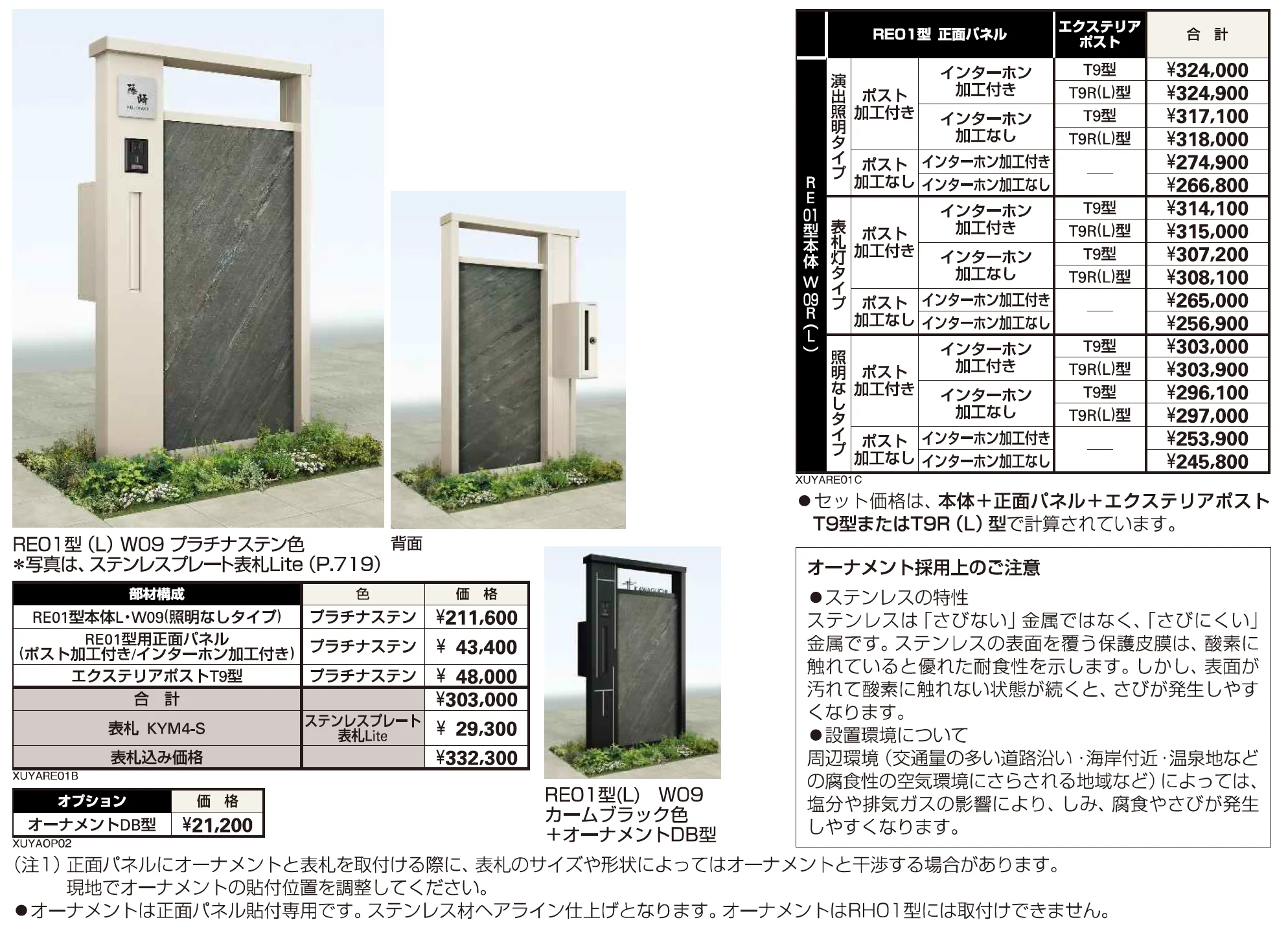 ルシアス ウォールRE01型【2023年版】_価格_1
