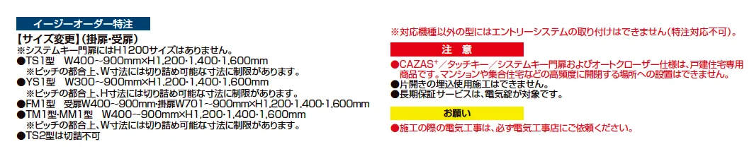 開き門扉AA エントリーシステム YS1型(木調)【2023年版】_価格_5