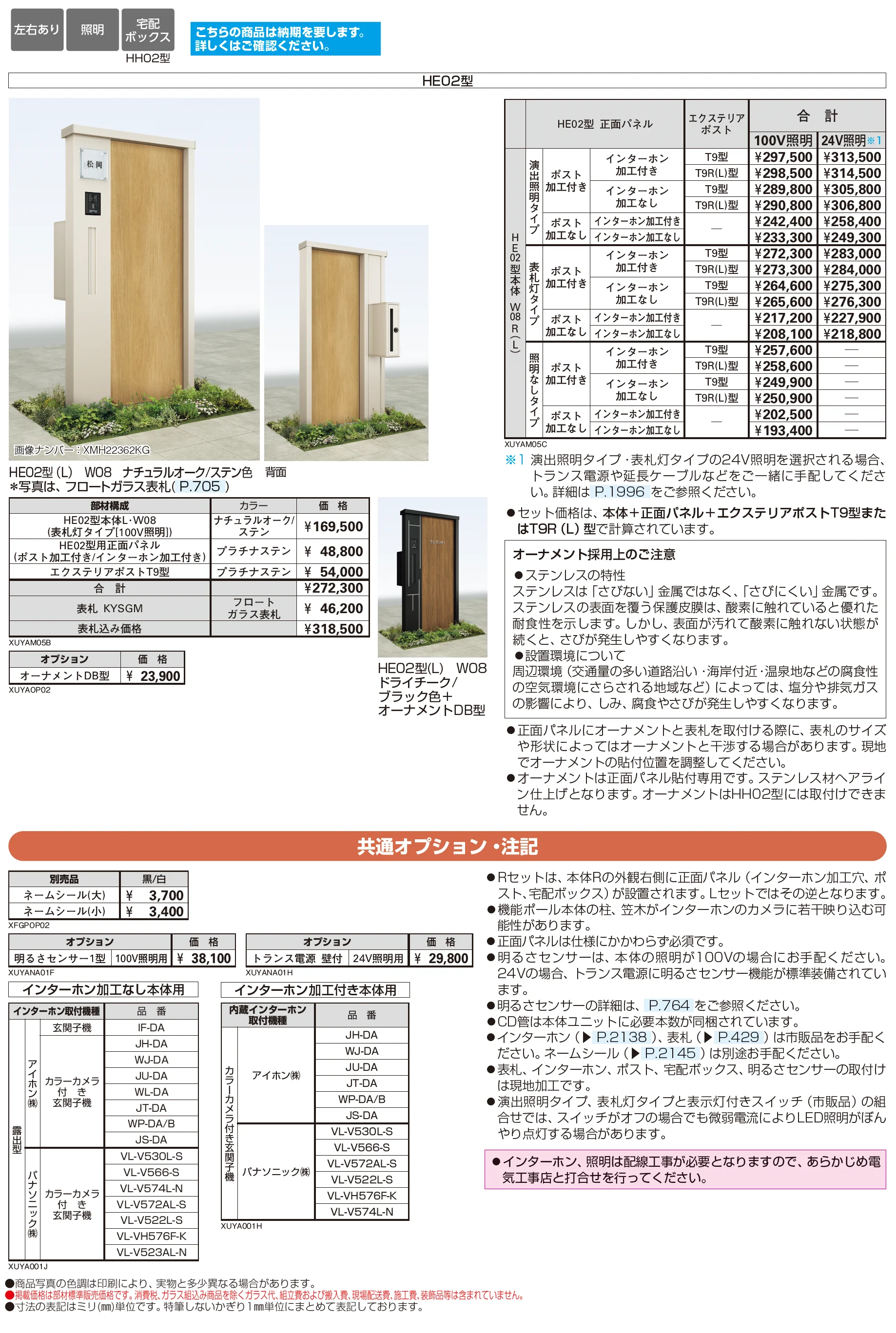 ルシアス ウォール HE02型_価格_1
