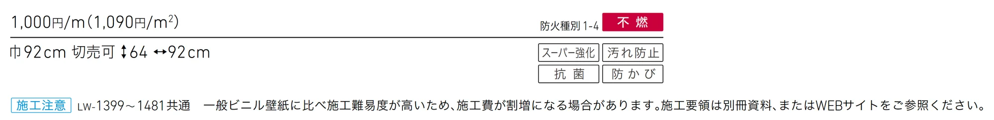 LW-1402_価格_1