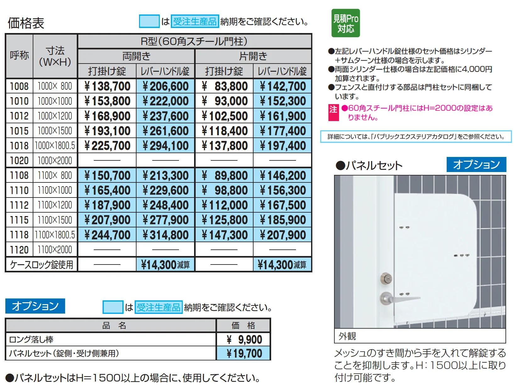 ユメッシュR型門扉 60角スチール門柱【2025年版】_価格_1
