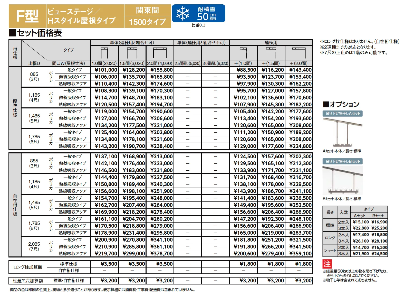 スピーネ F型 ビューステージ/Hスタイル屋根タイプ 関東間【2024年版】_価格_2