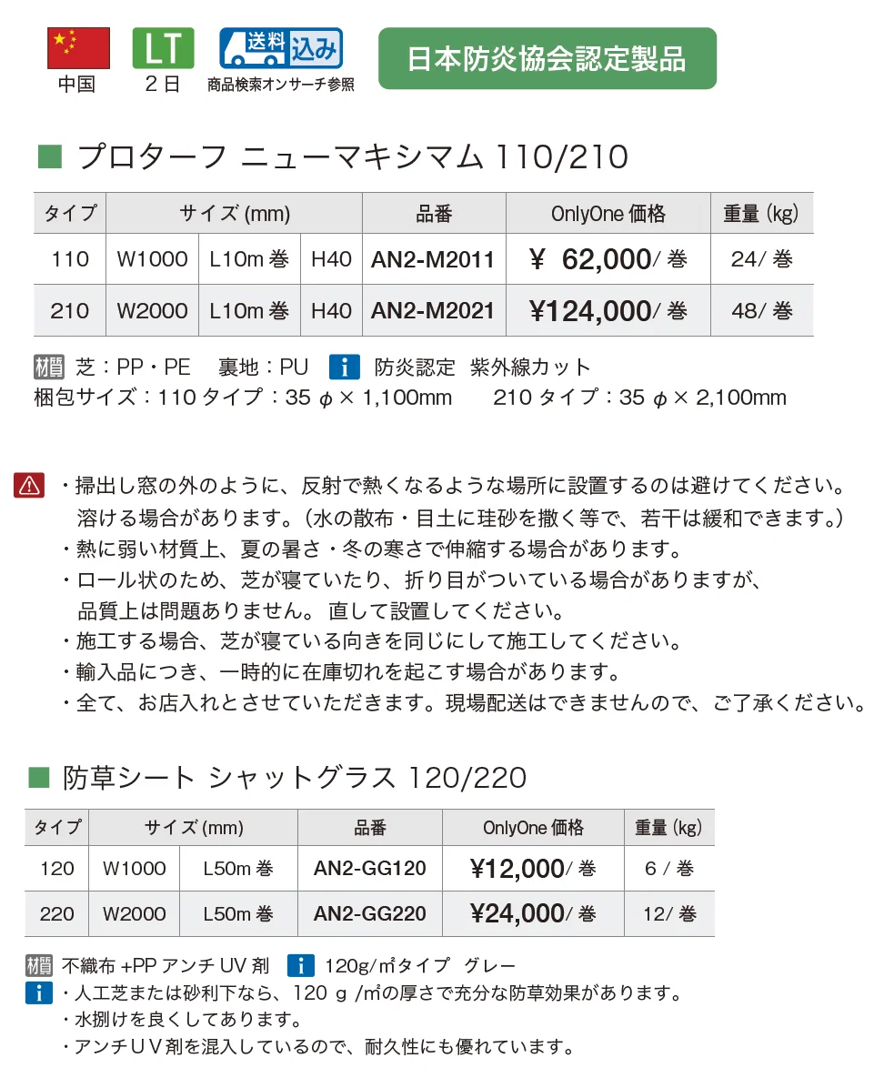 プロターフ ニューマキシマム【2025年版】_価格_1