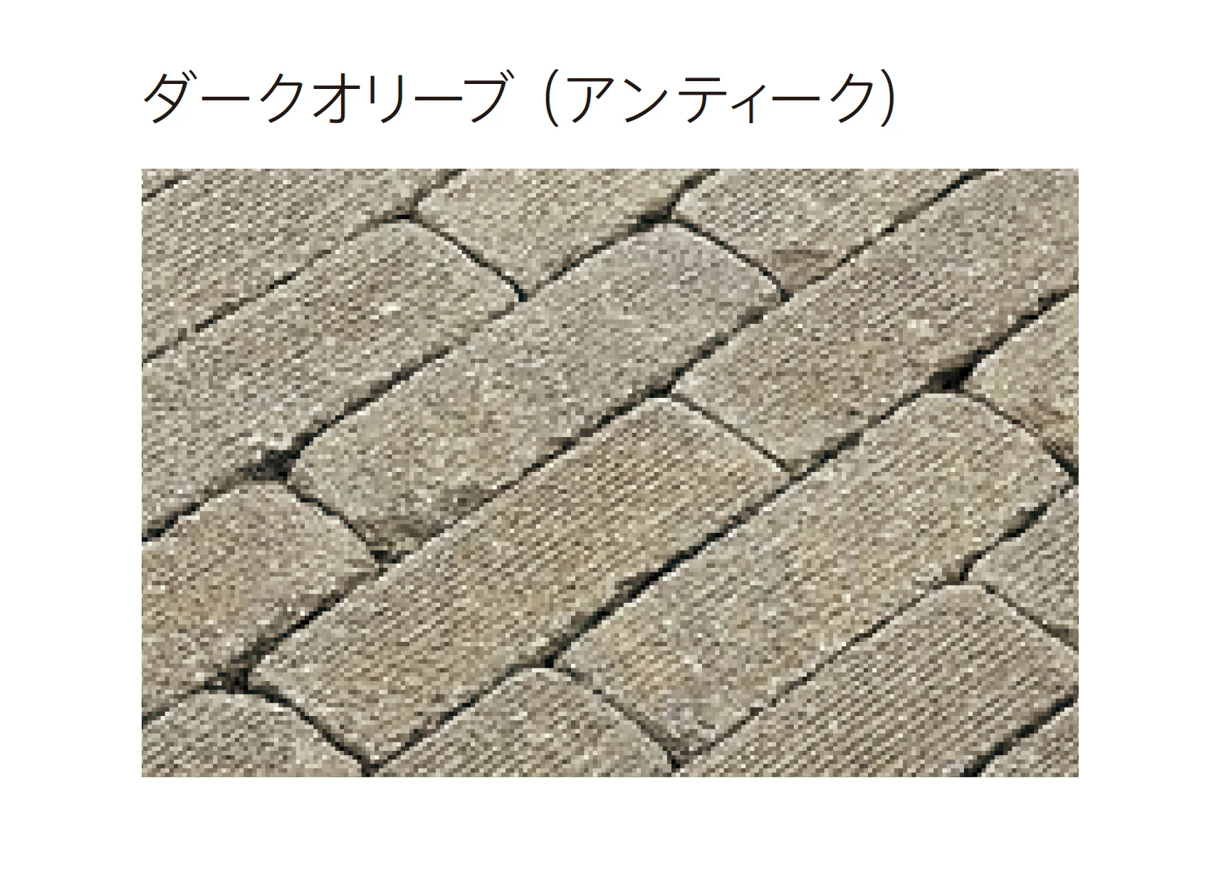 太陽エコブロックスの「パレオ ペイバー 1030C【東日本】」のサブ画像3