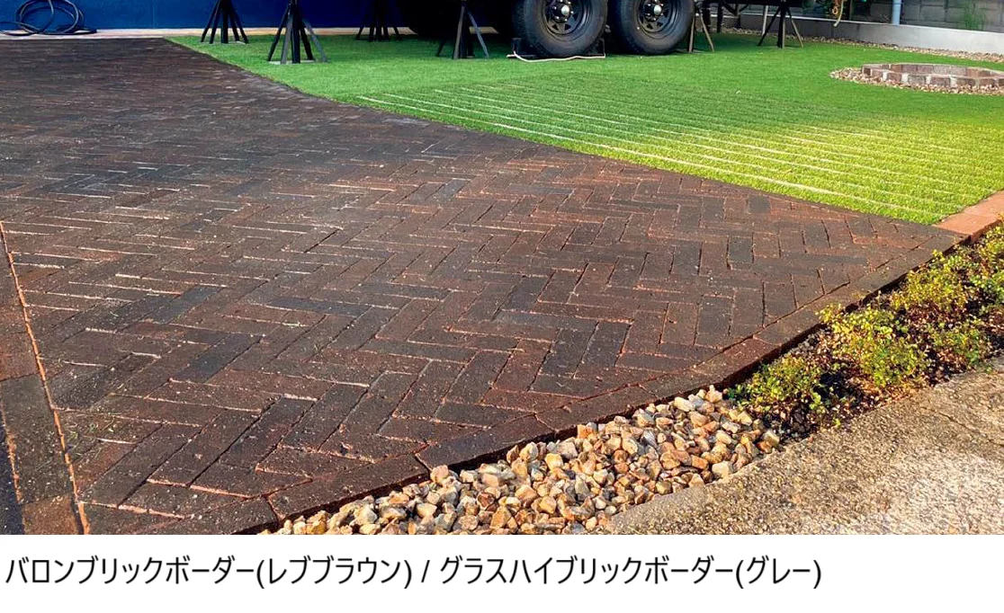東洋工業の「バロンブリックボーダー【2025年版】」のサブ画像1