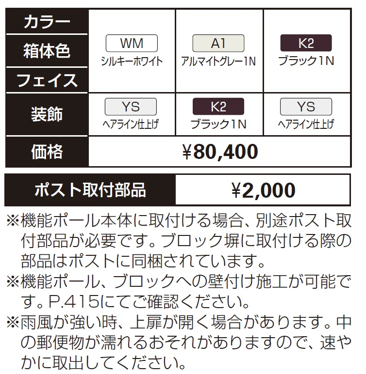 プリュードポストシリーズ FX03型【2024年版】_価格_1