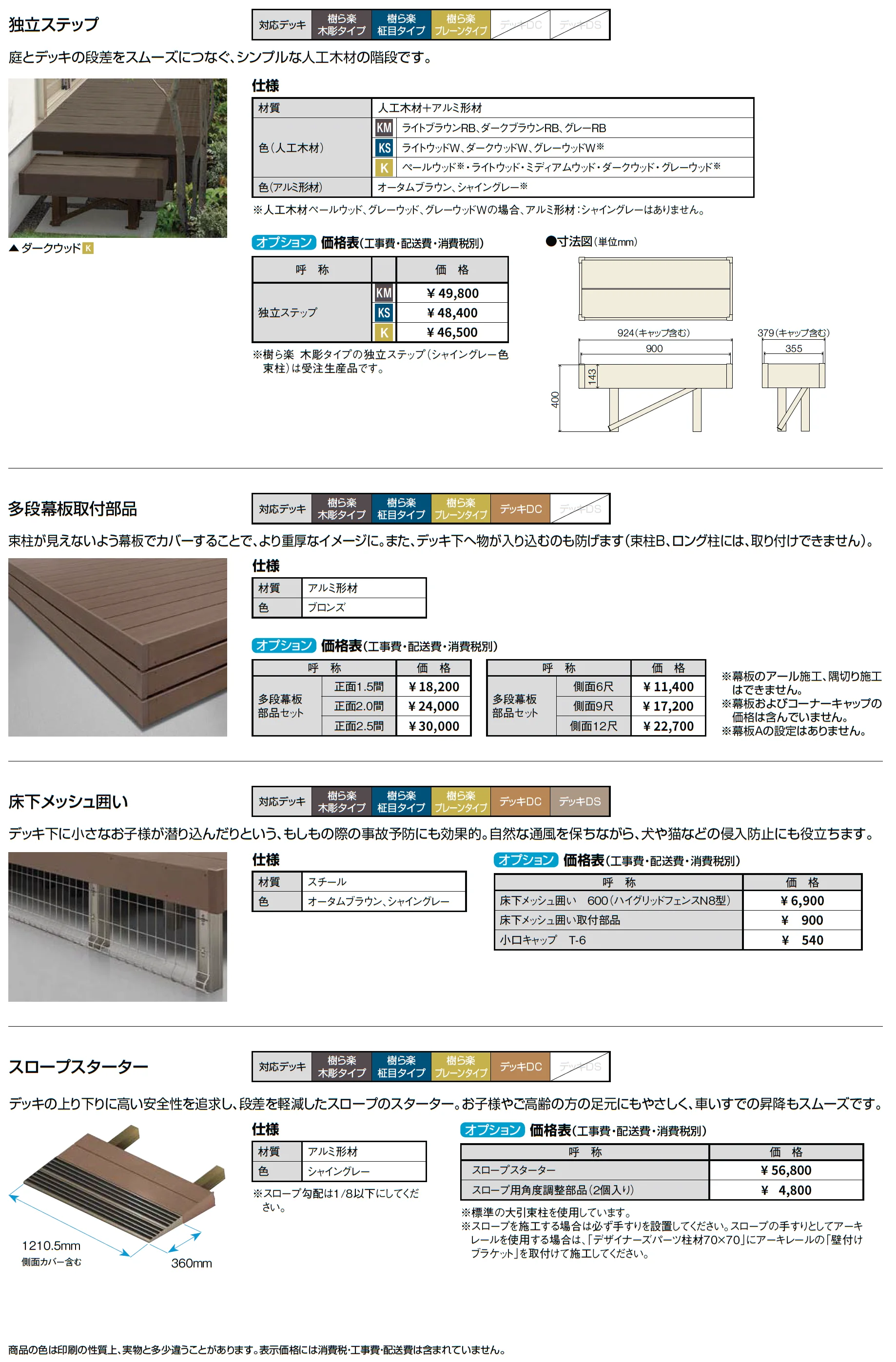 樹ら楽 木彫タイプ【2026年6月発売予定】_価格_6