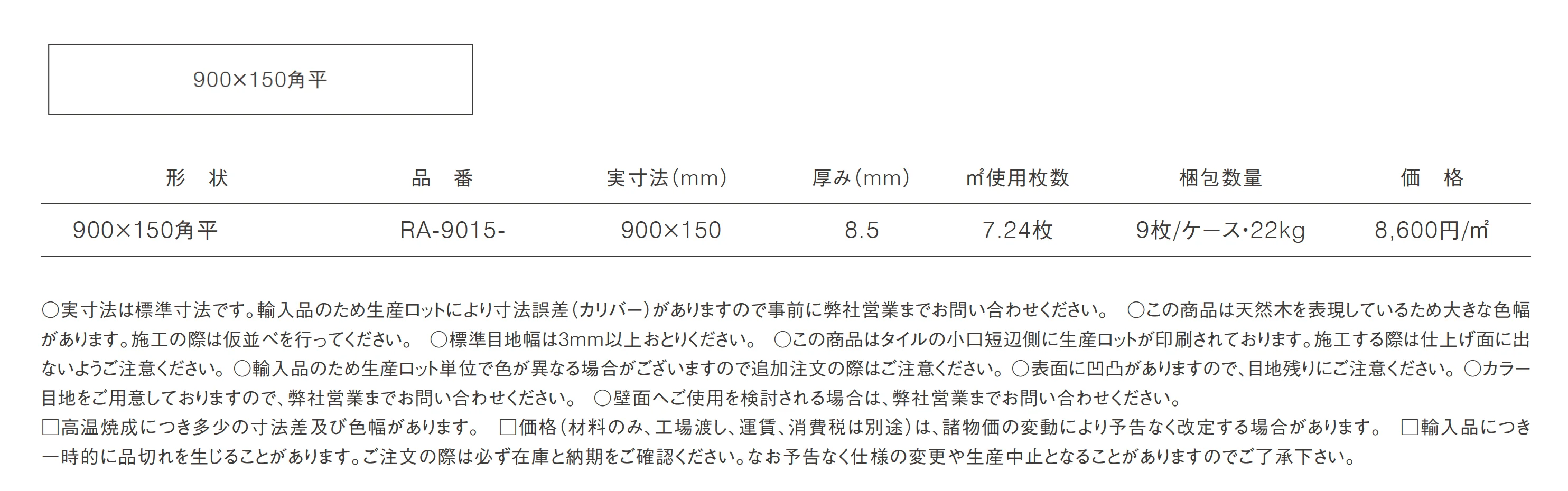 リガロ_価格_1