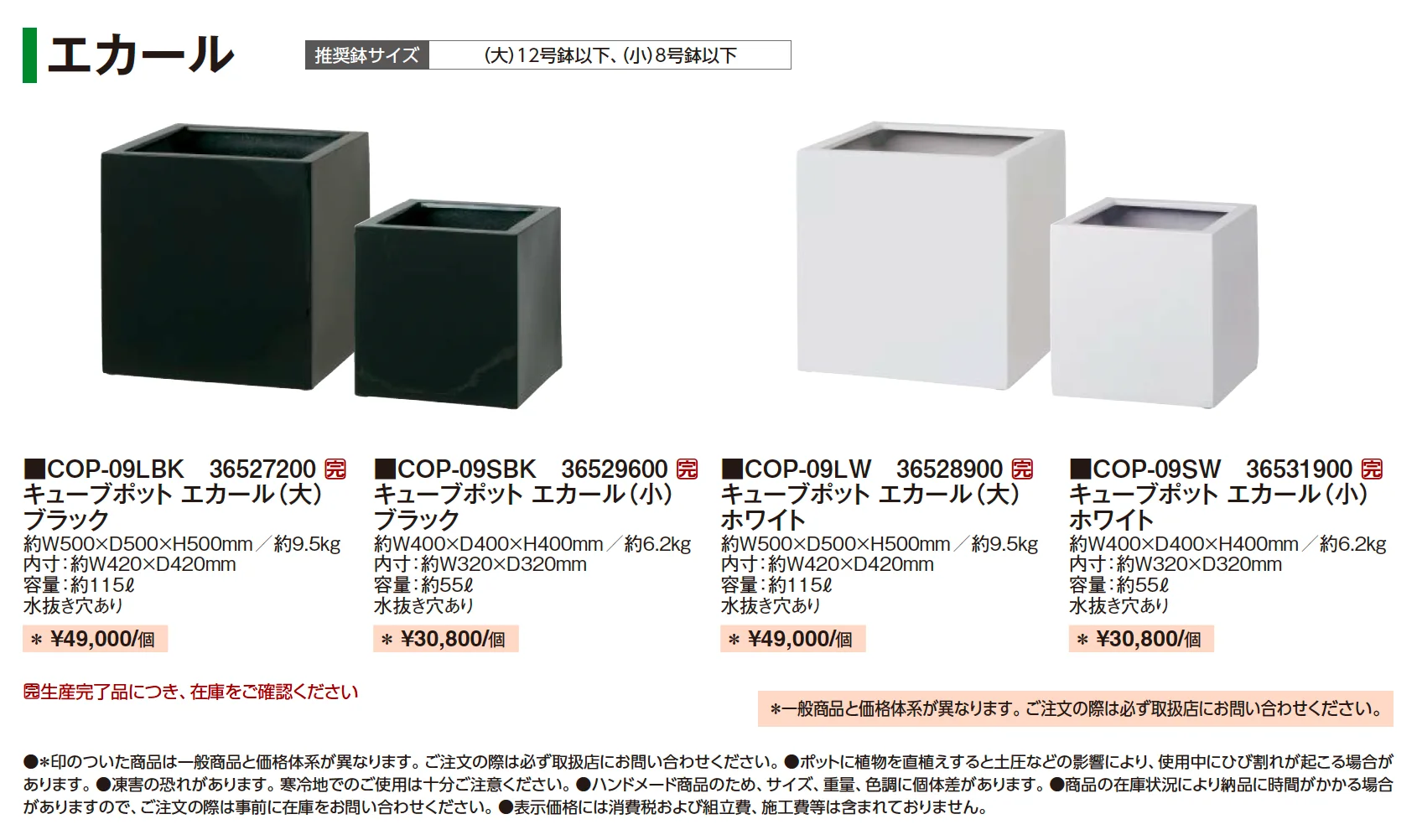 エカール_価格_1