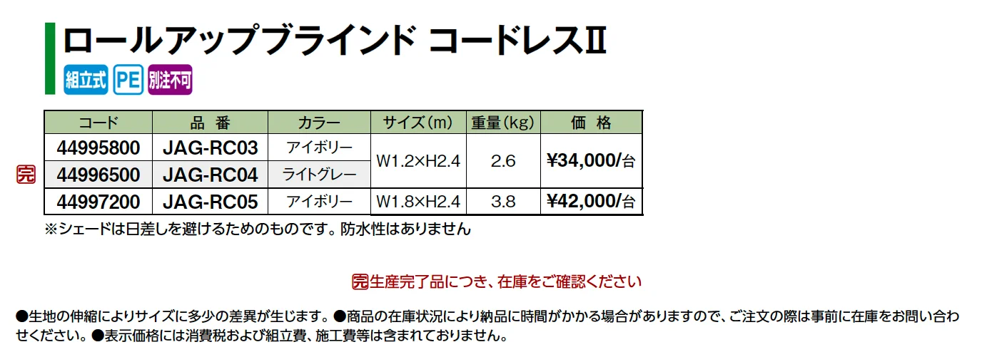 ロールアップブラインド コードレスⅡ【2025年版】_価格_1