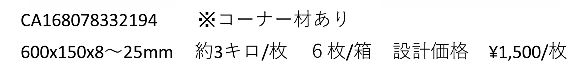 ミックスホワイトスリム_価格_1