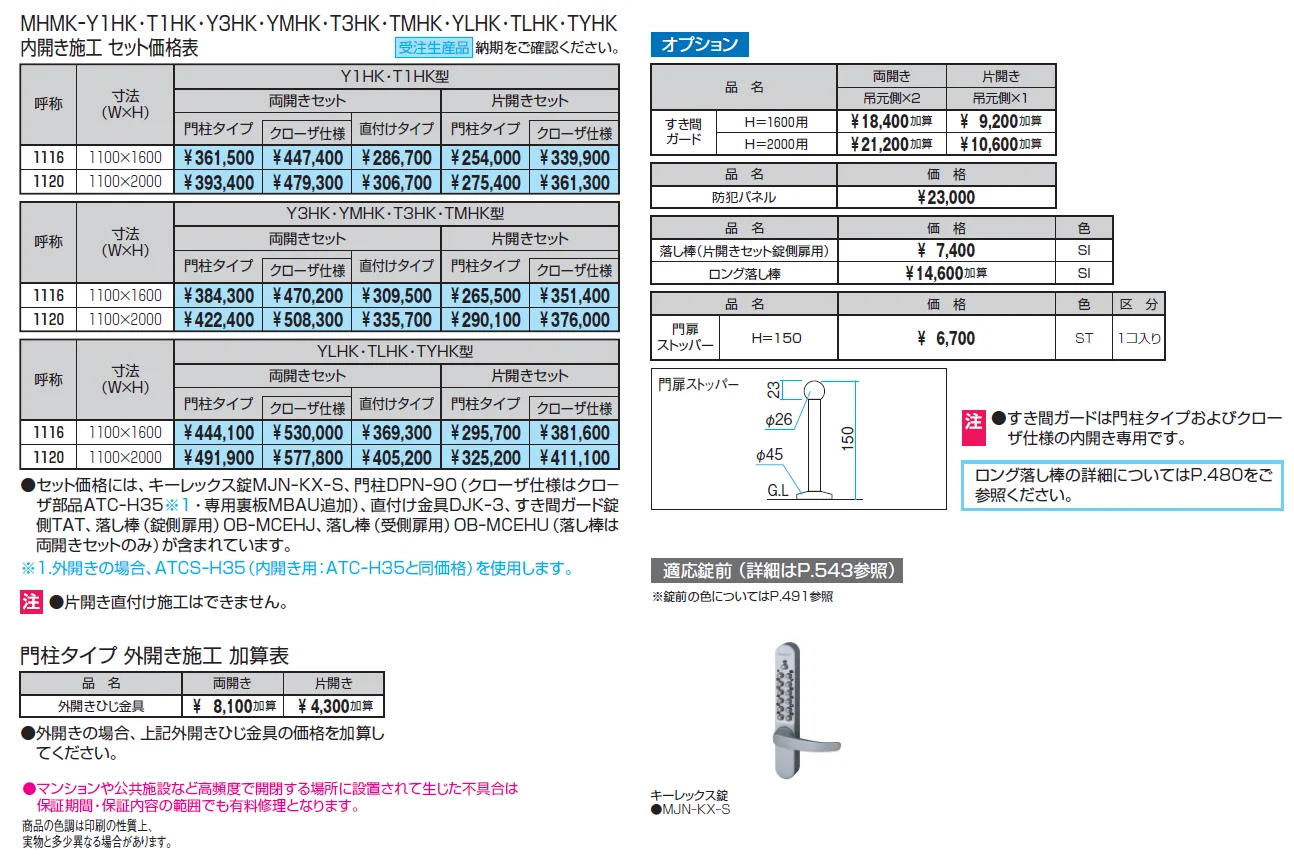 レジリアハイタイプY1型/T1型/Y3型/YM型/T3型/TM型/YL型/TL型（HK型:キーレックス錠）【2024年版】_価格_1