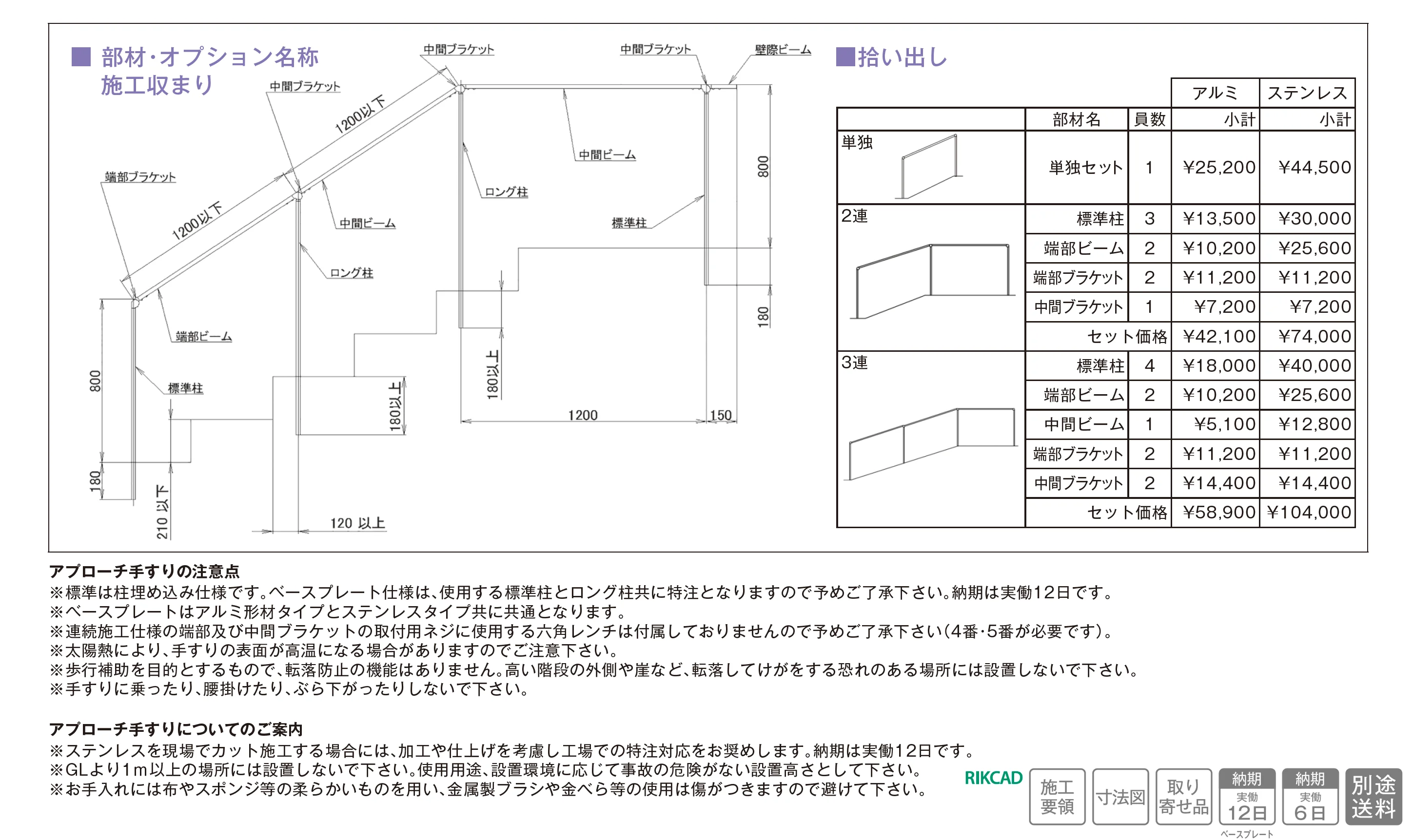 アプローチ手すり_価格_1