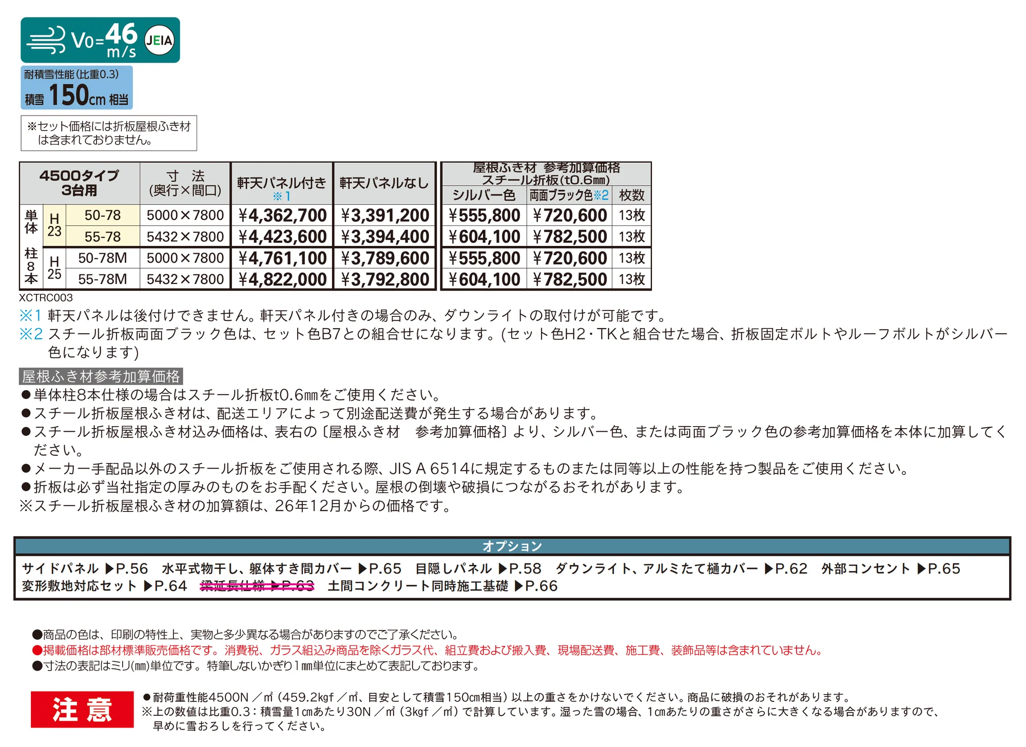 ジーポート Pro BASE 4500タイプ 3台用(単体)_価格_1