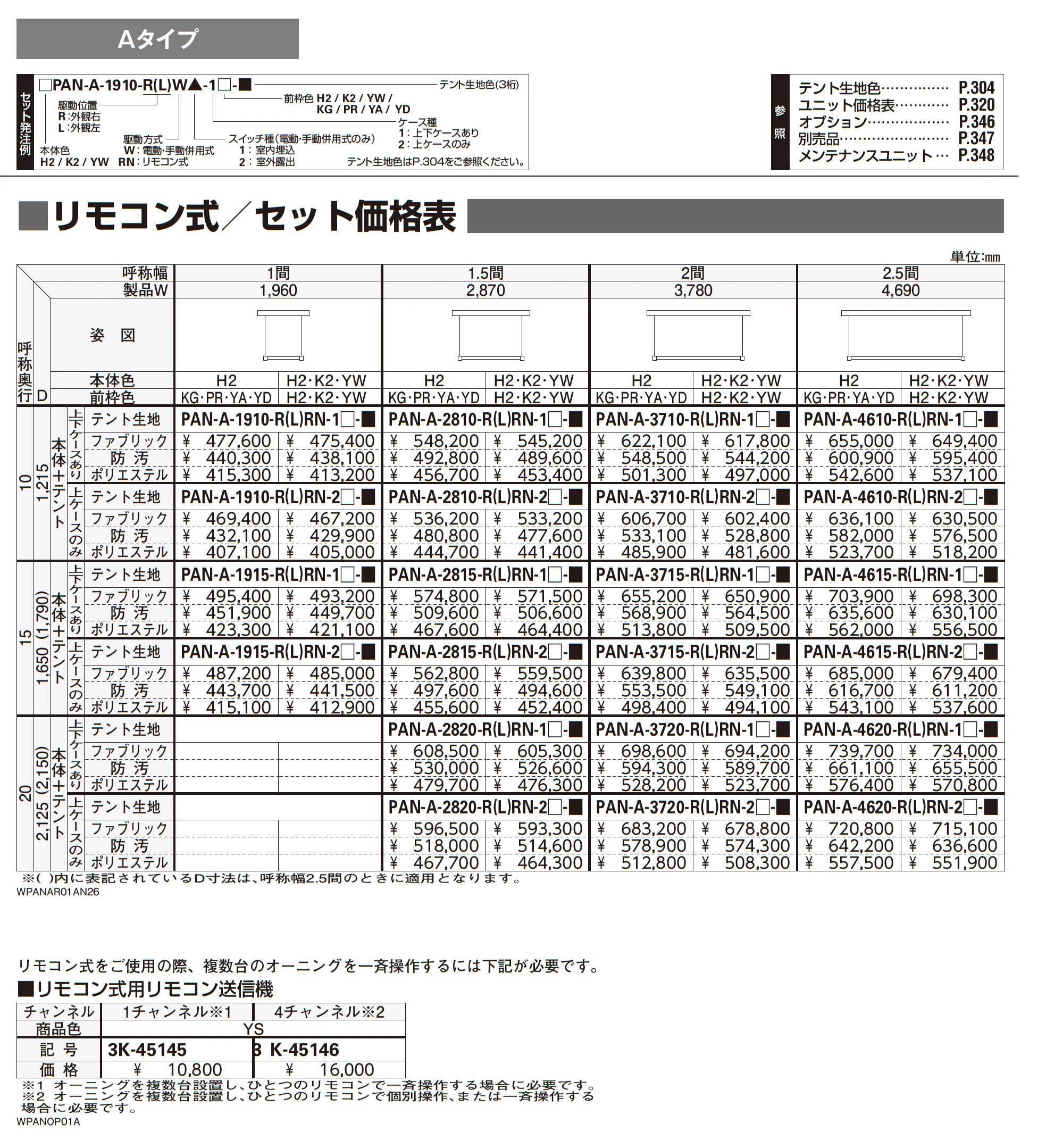 オーニング パラソリア Aタイプ_価格_4