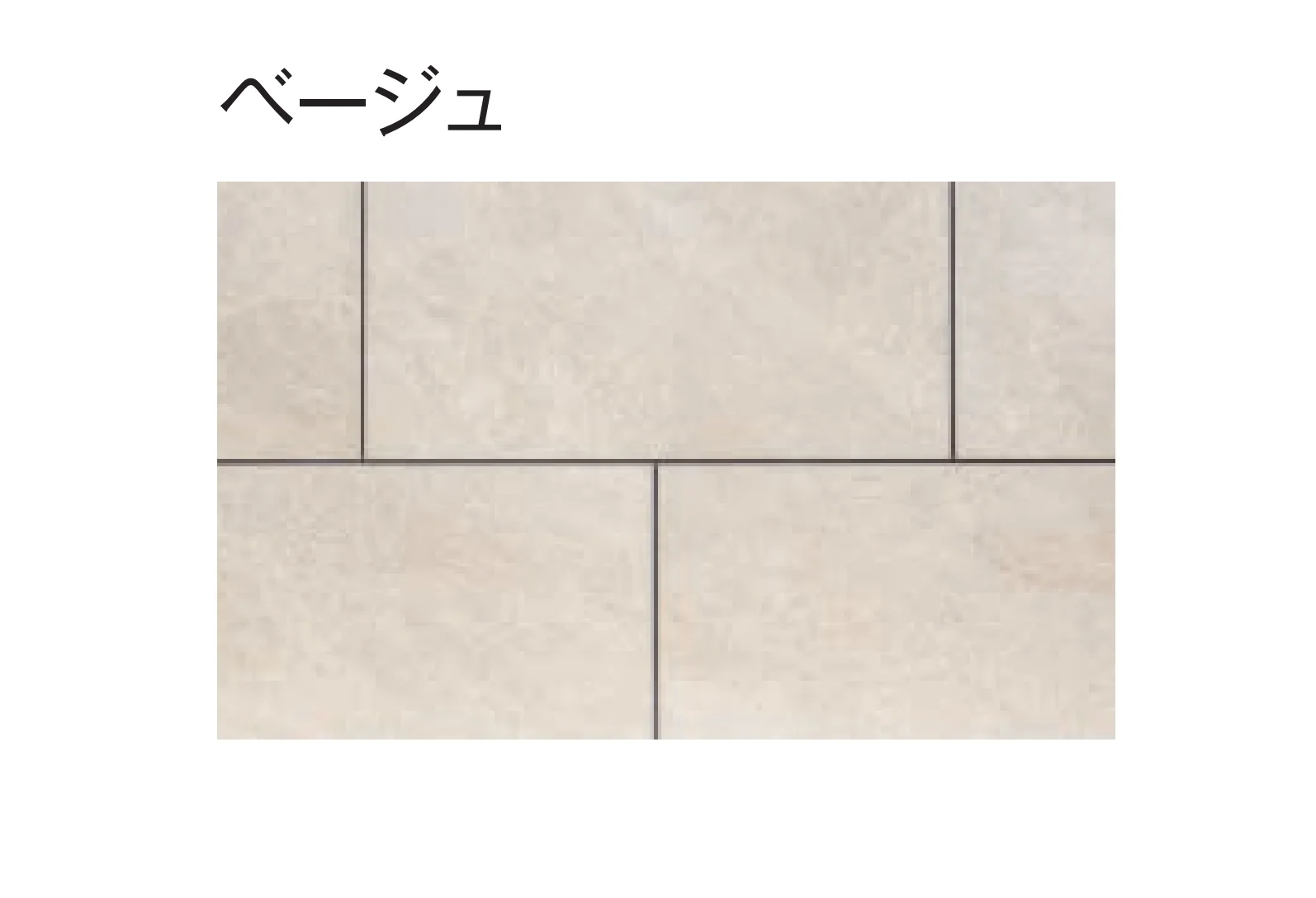 東洋工業の「プレックスタイル アルプスウォール」のサブ画像12