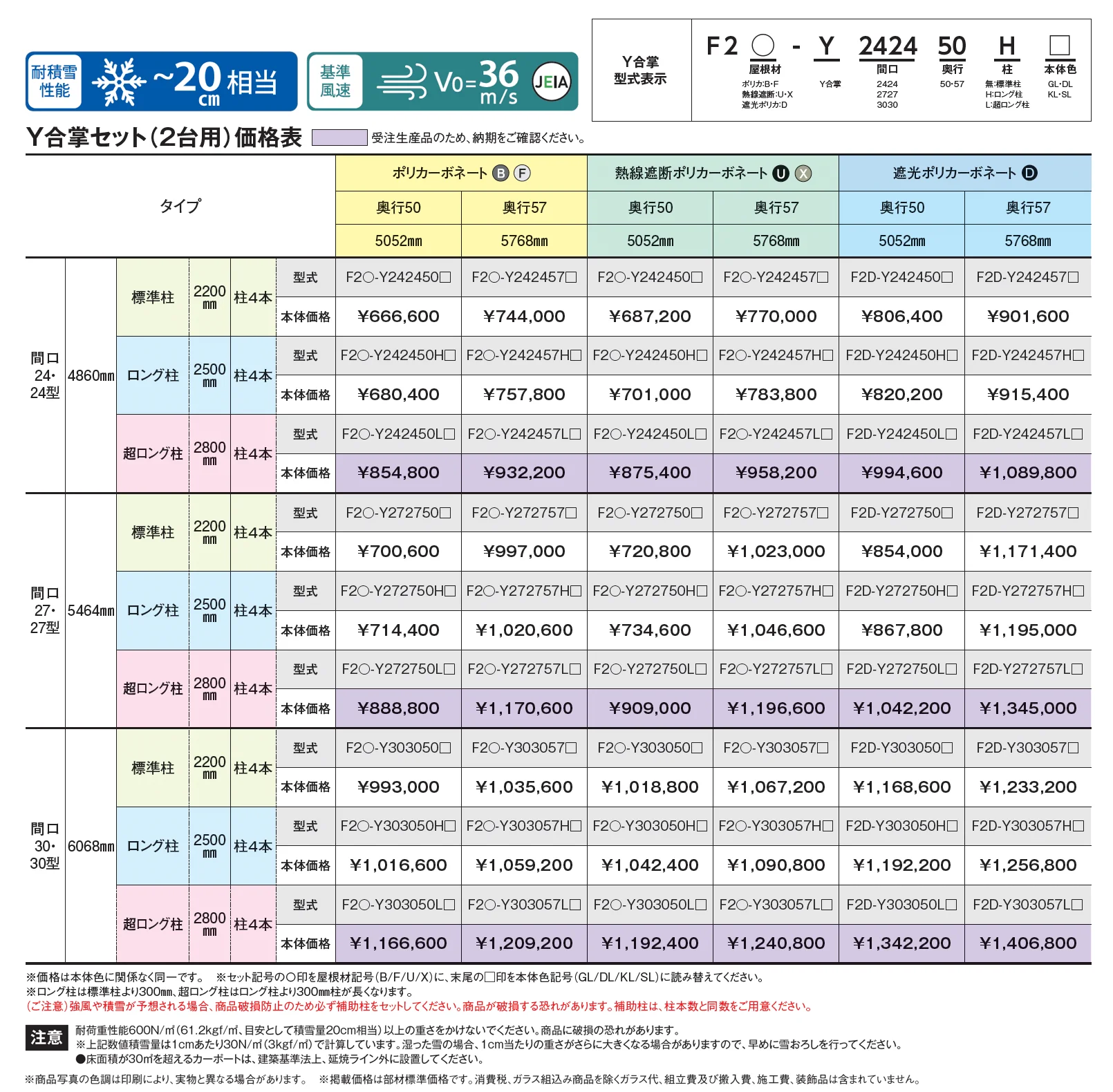 アーバンルーフⅡ レギュラータイプ カーポート:Y合掌(2台用)_価格_1