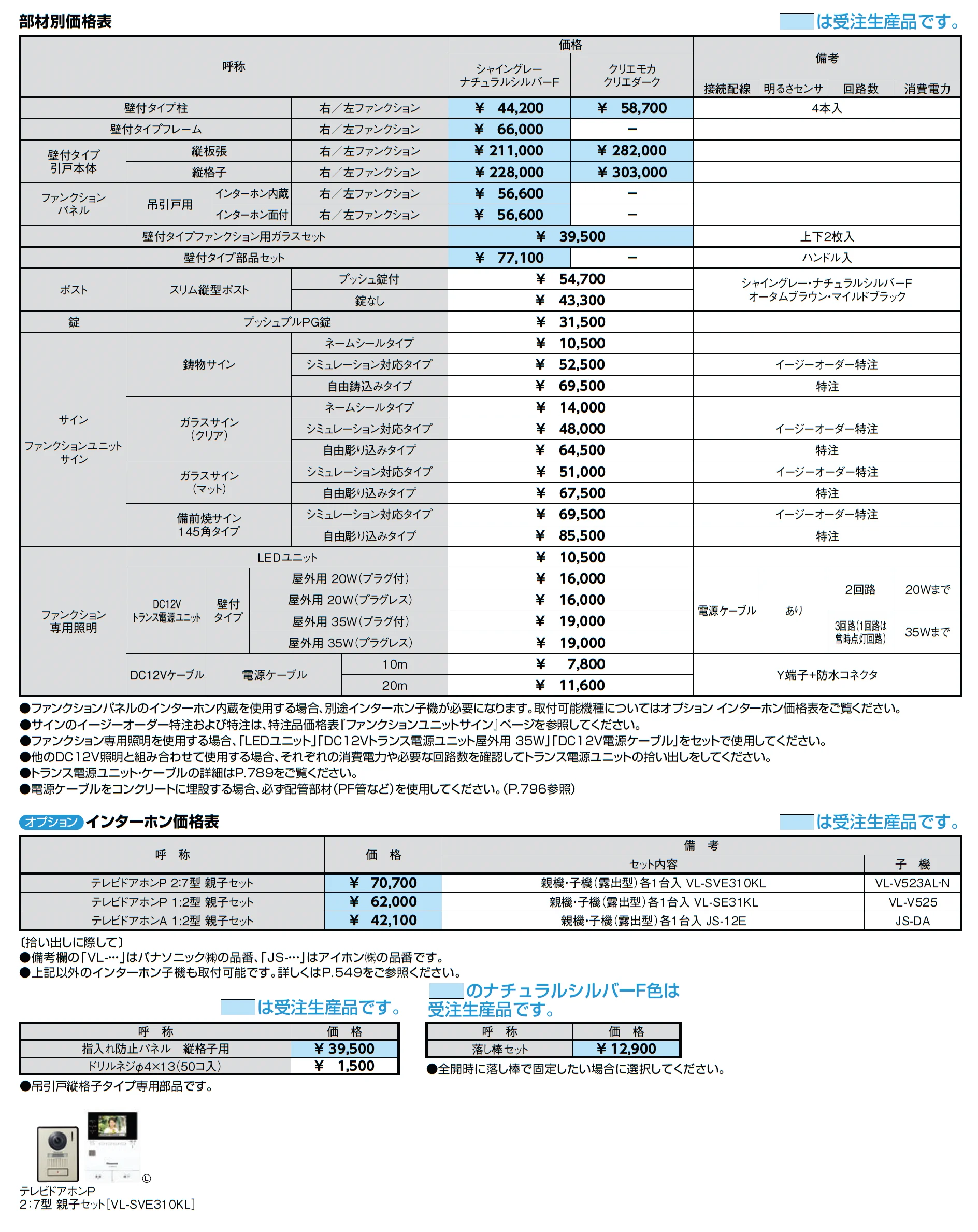 ダブルエントランス 壁付タイプ_価格_2