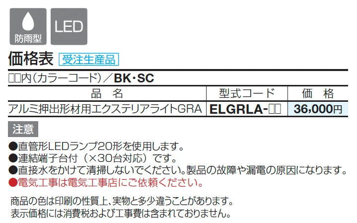 エクステリアライト GRA【2025年版】_価格_1