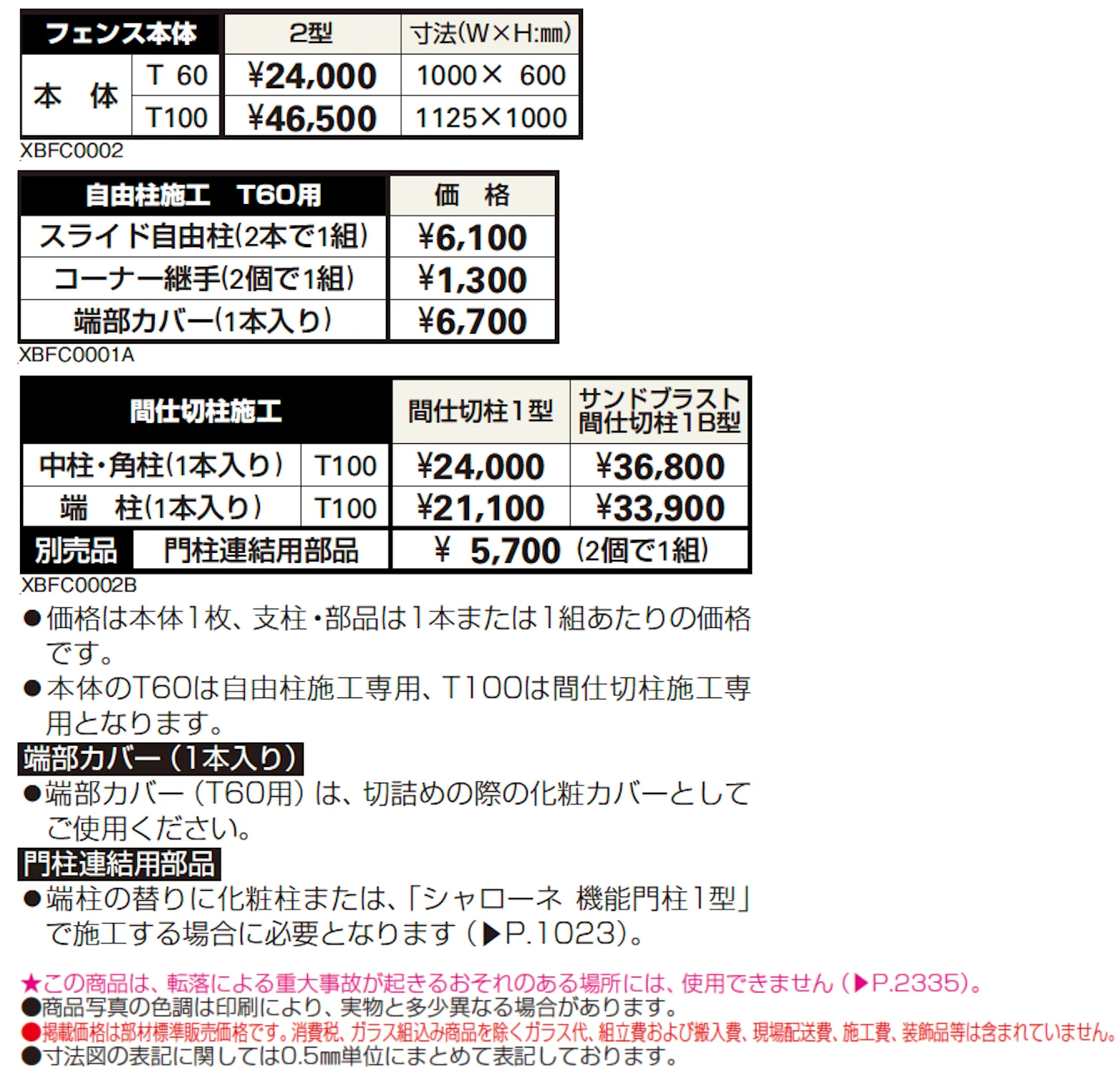 シャローネ シリーズ トラディシオン フェンス2型【2024年版】_価格_1