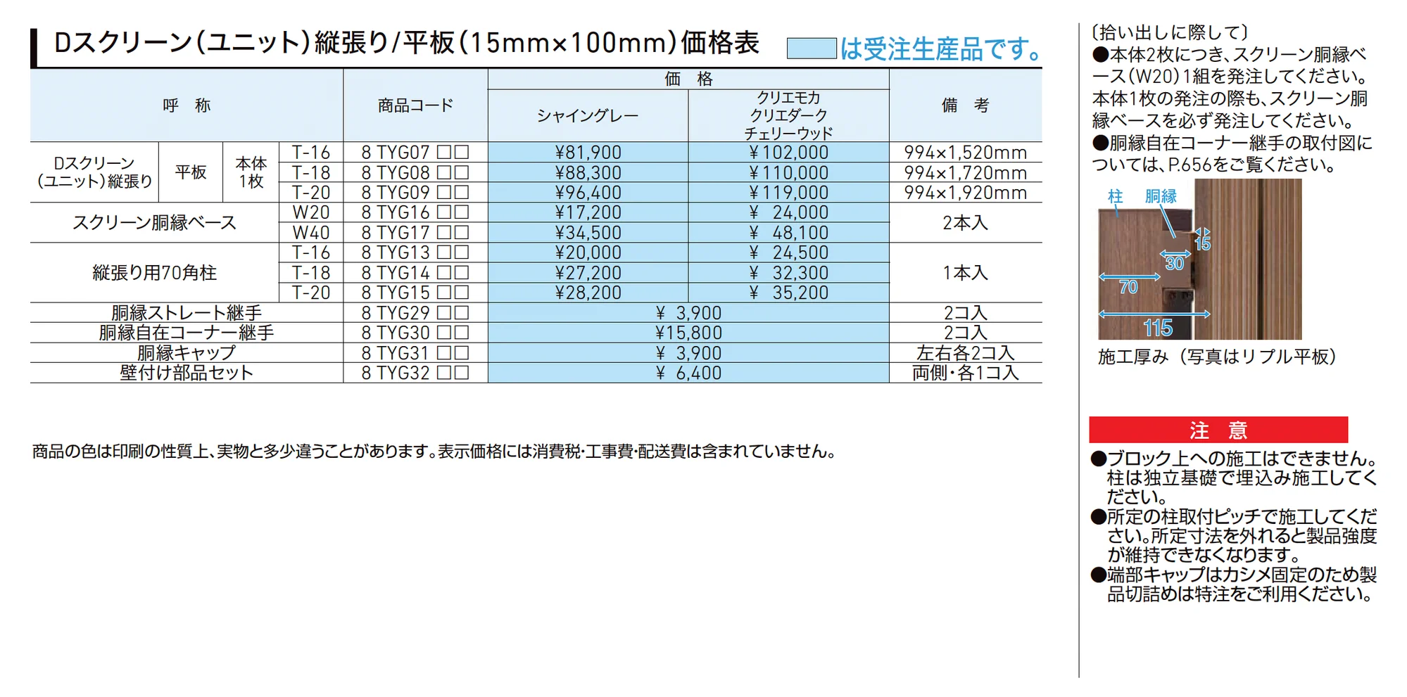 Dスクリーン(ユニット)縦張り/平板(15mm×100mm)_価格_1