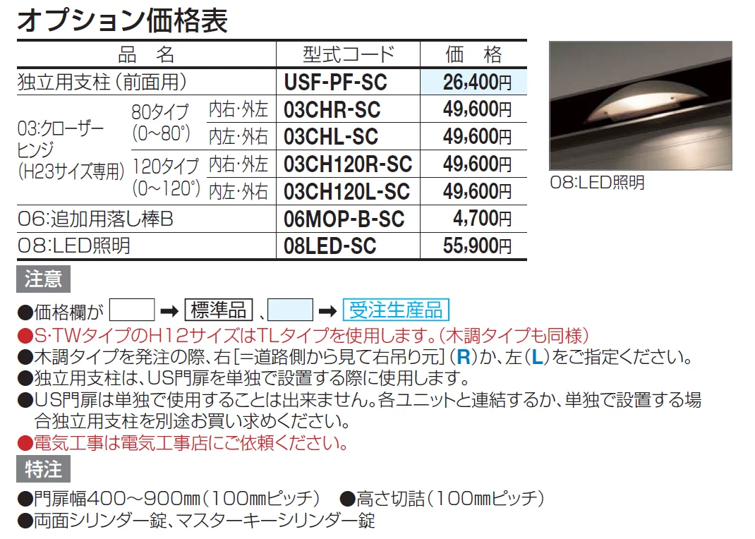 USファサード US門扉【2024年版】_価格_2