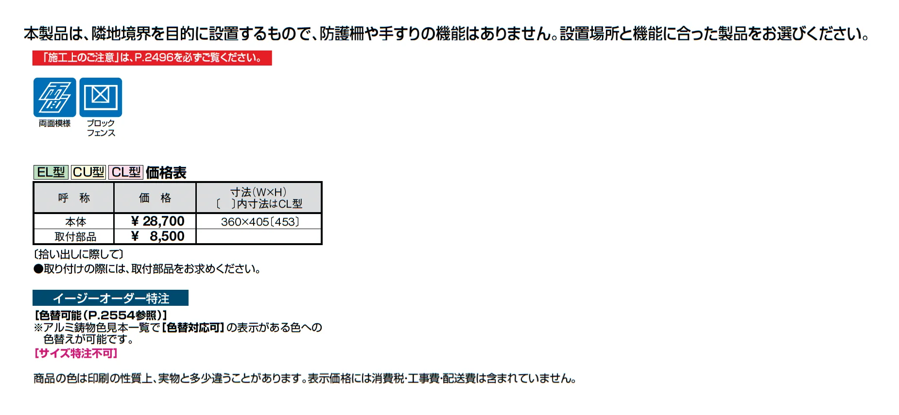 アプローチルナ フィックスフェンス CL型_価格_1