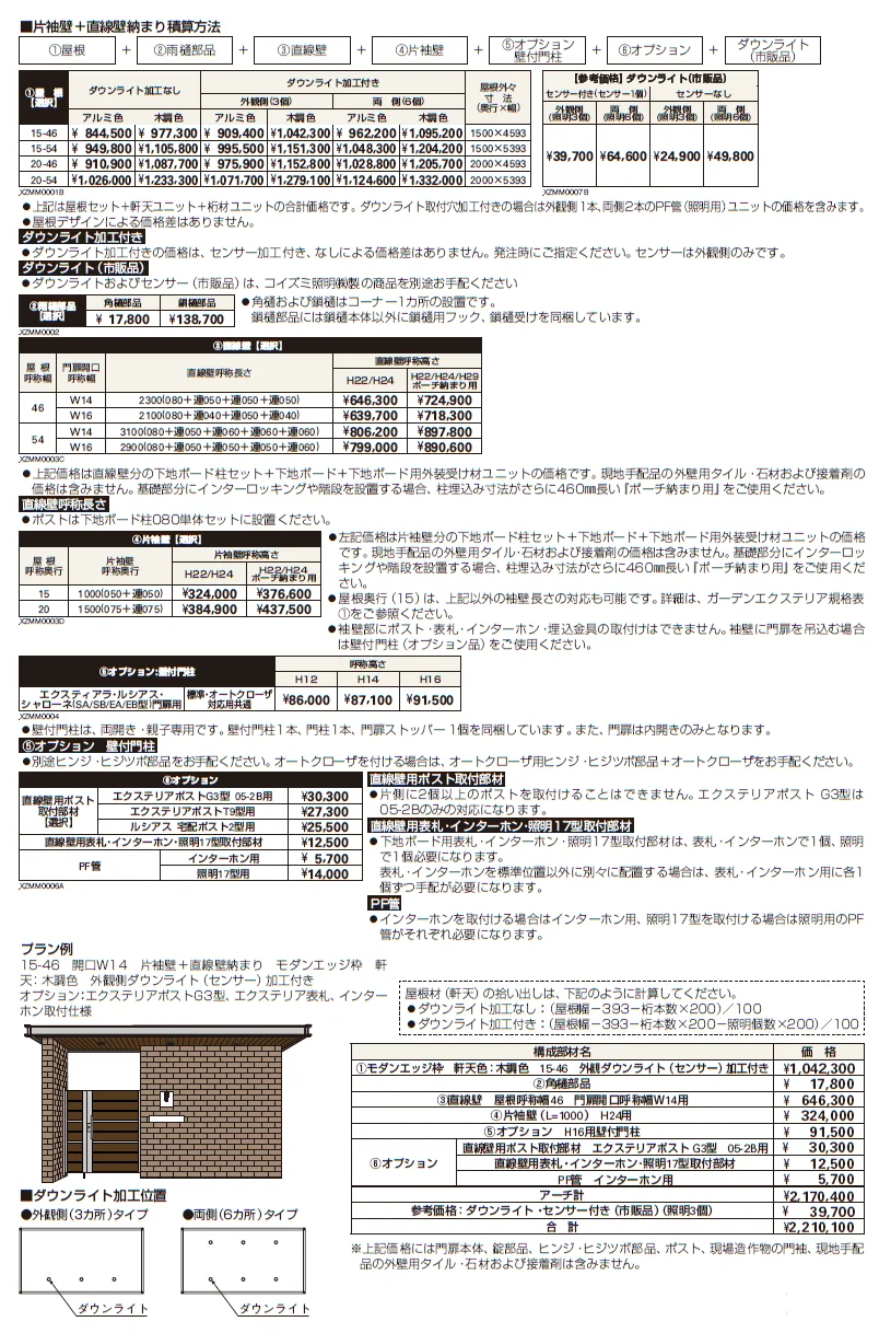 エクスティアラ アーチ　片袖壁＋直線壁納まり【2024年版】_価格_1