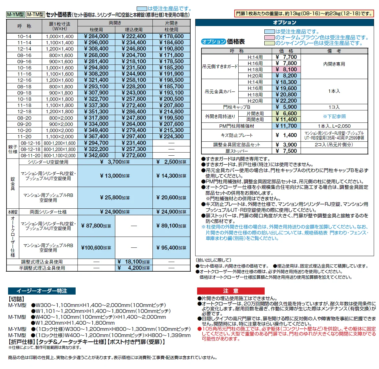 エルネクス門扉 M-TM型【2024年版】_価格_2