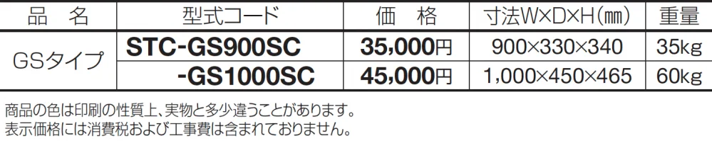 STCプランター GSタイプ【2024年版】_価格_1