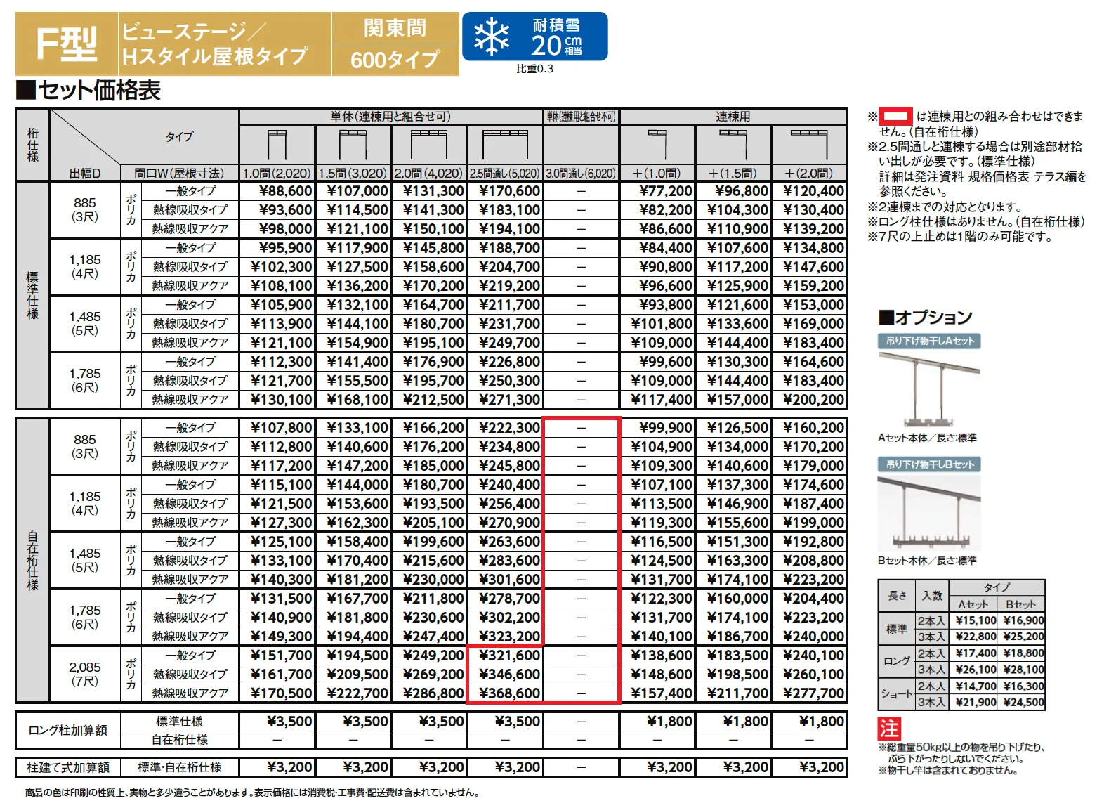 スピーネ F型 ビューステージ/Hスタイル屋根タイプ 関東間【2024年版】_価格_1