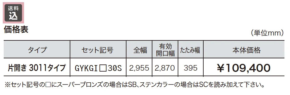 ゆとりゲート1型【2023年版】_価格_1