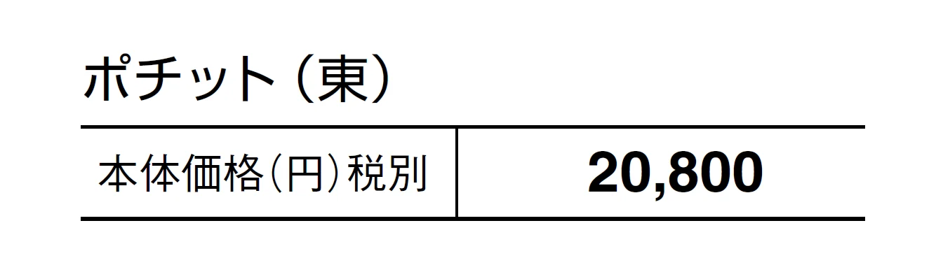 ポチット【2024年版】_価格_1