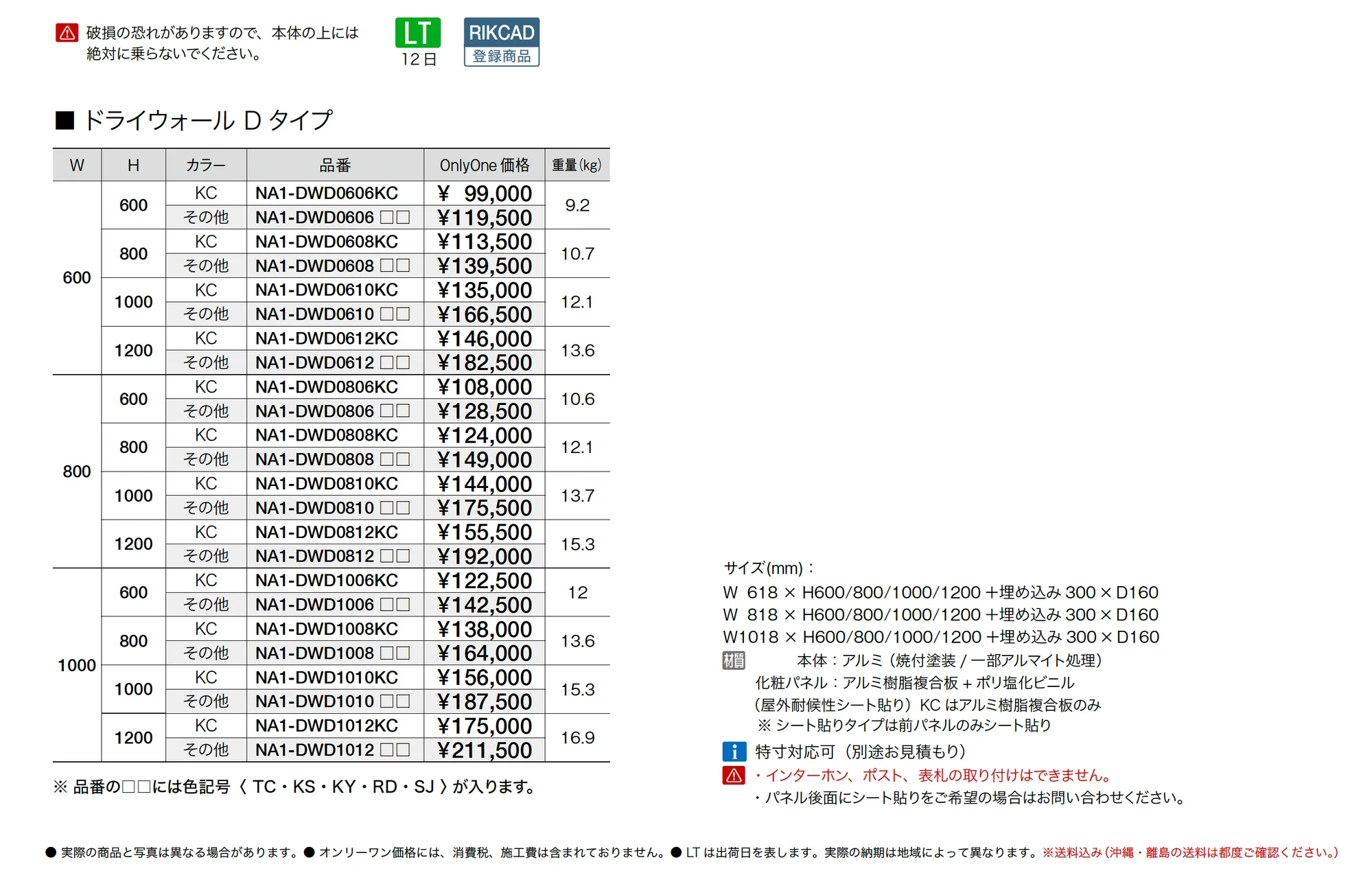 ドライウォール Dタイプ_価格_1