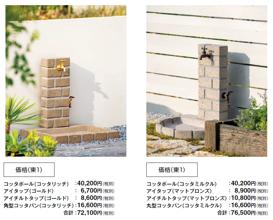 ウォータービュー コッタ【2024年版】_価格_2