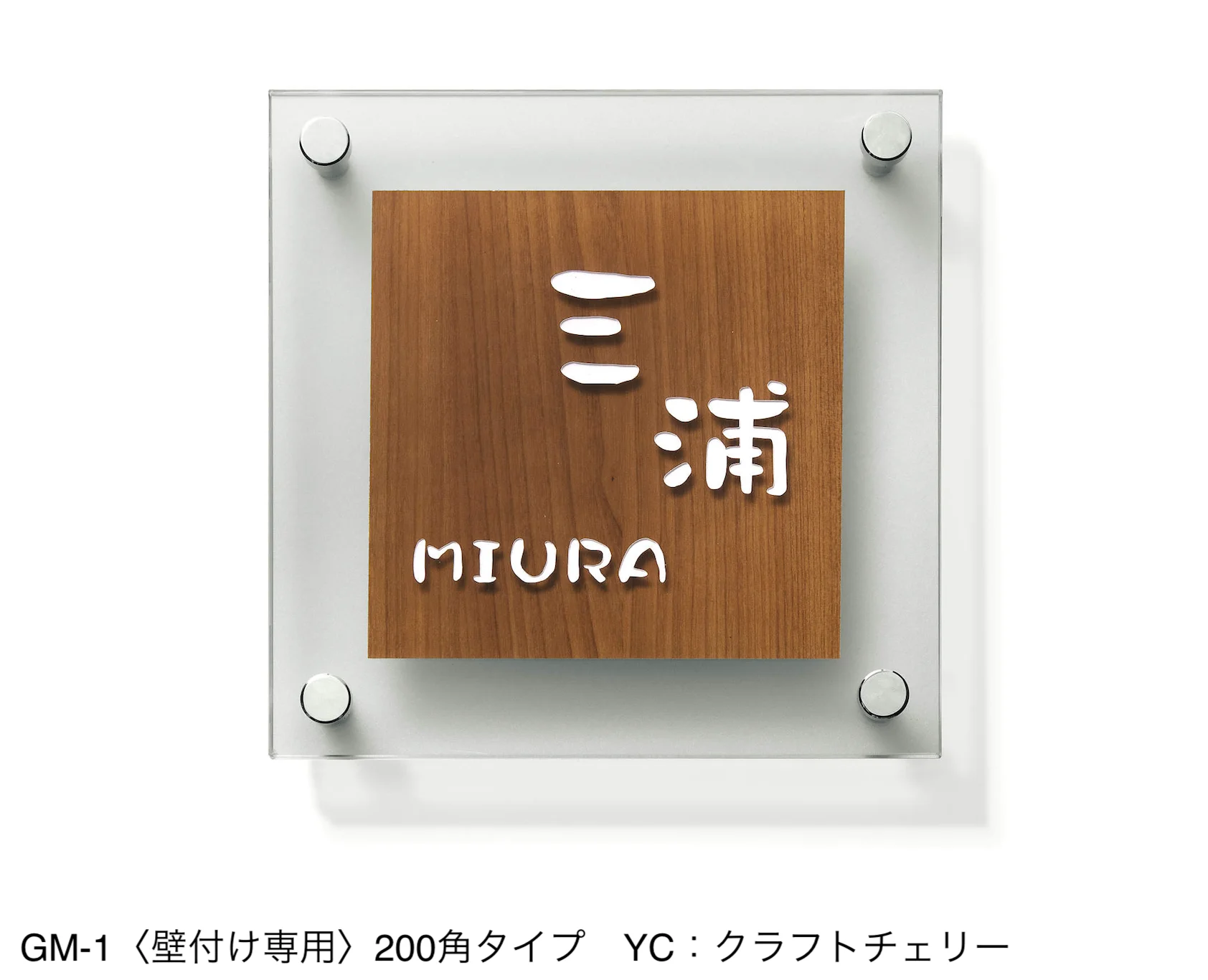 三協アルミの「表札(ガラス)【2024年版】」のサブ画像30