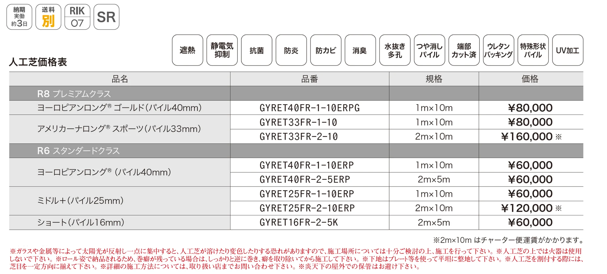 リアリーターフ®︎_価格_1