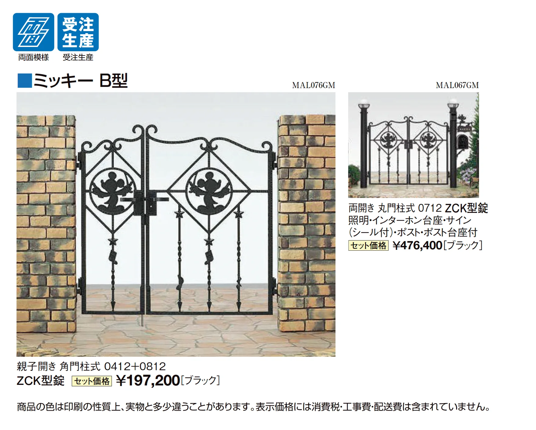 ディズニー門扉 ミッキーB型_価格_1