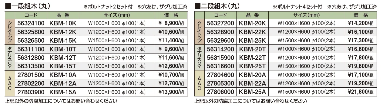 組木【2024年版】_価格_1