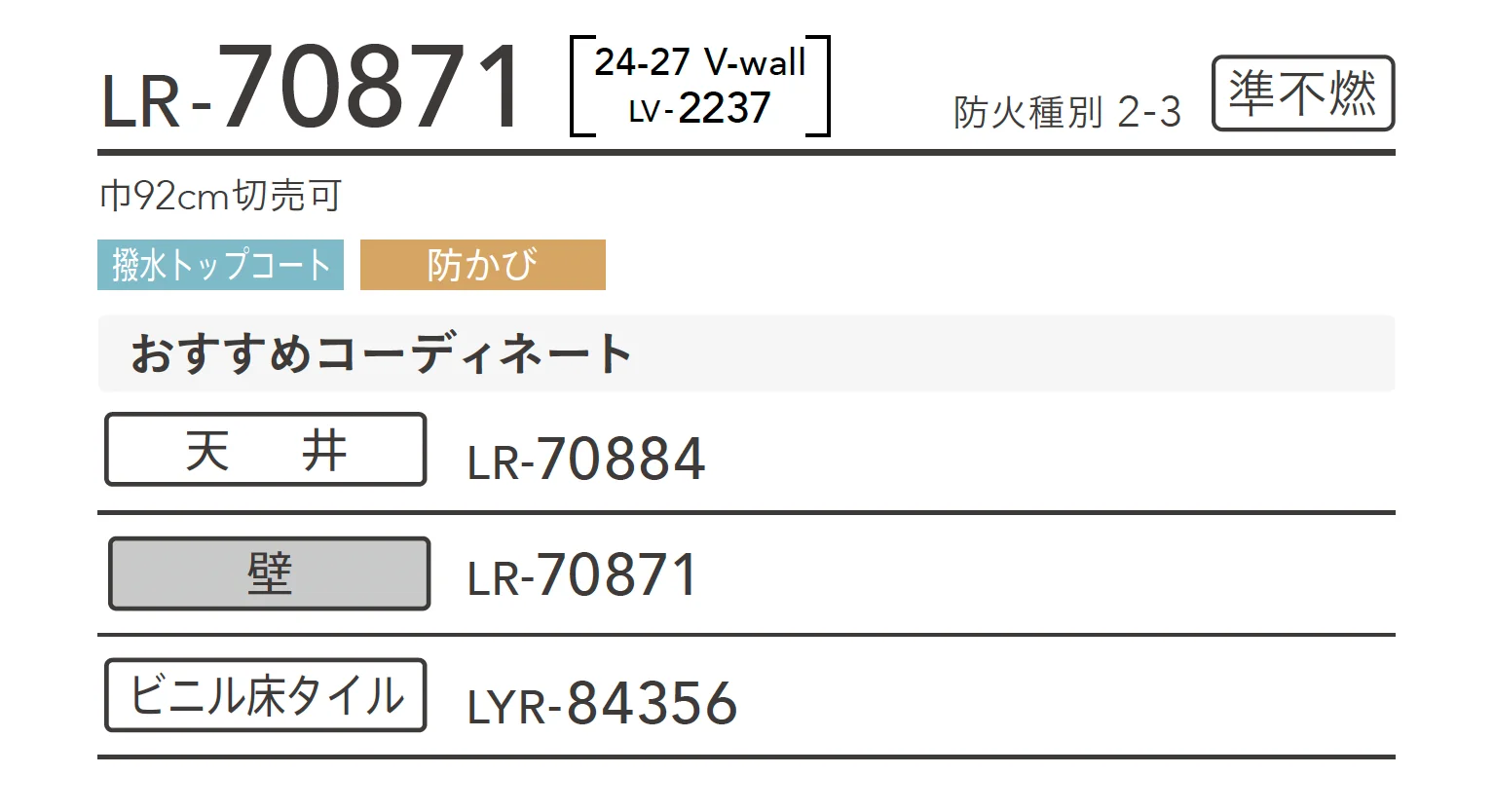 LR-70871_商品特徴詳細_1