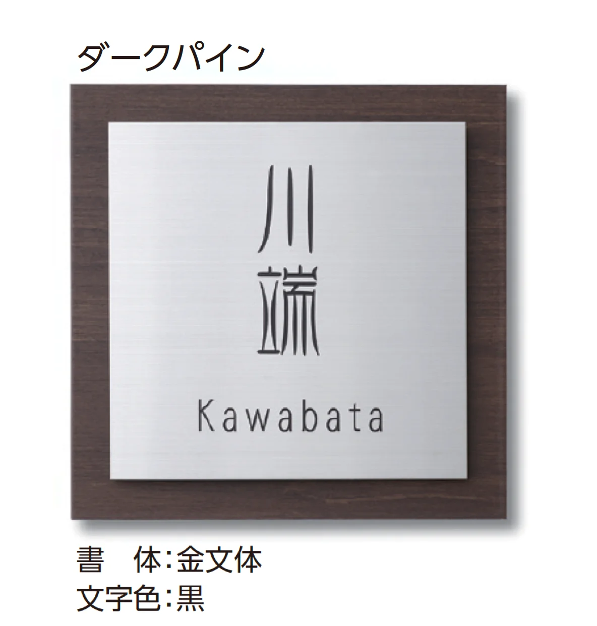 タカショーの「モダンサイン3型」