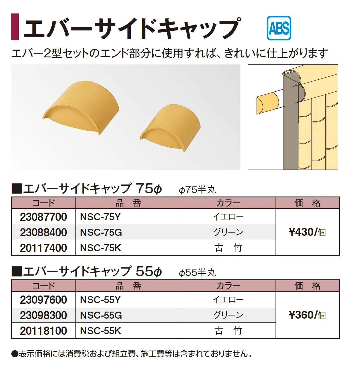エバーサイドキャップ_価格_1