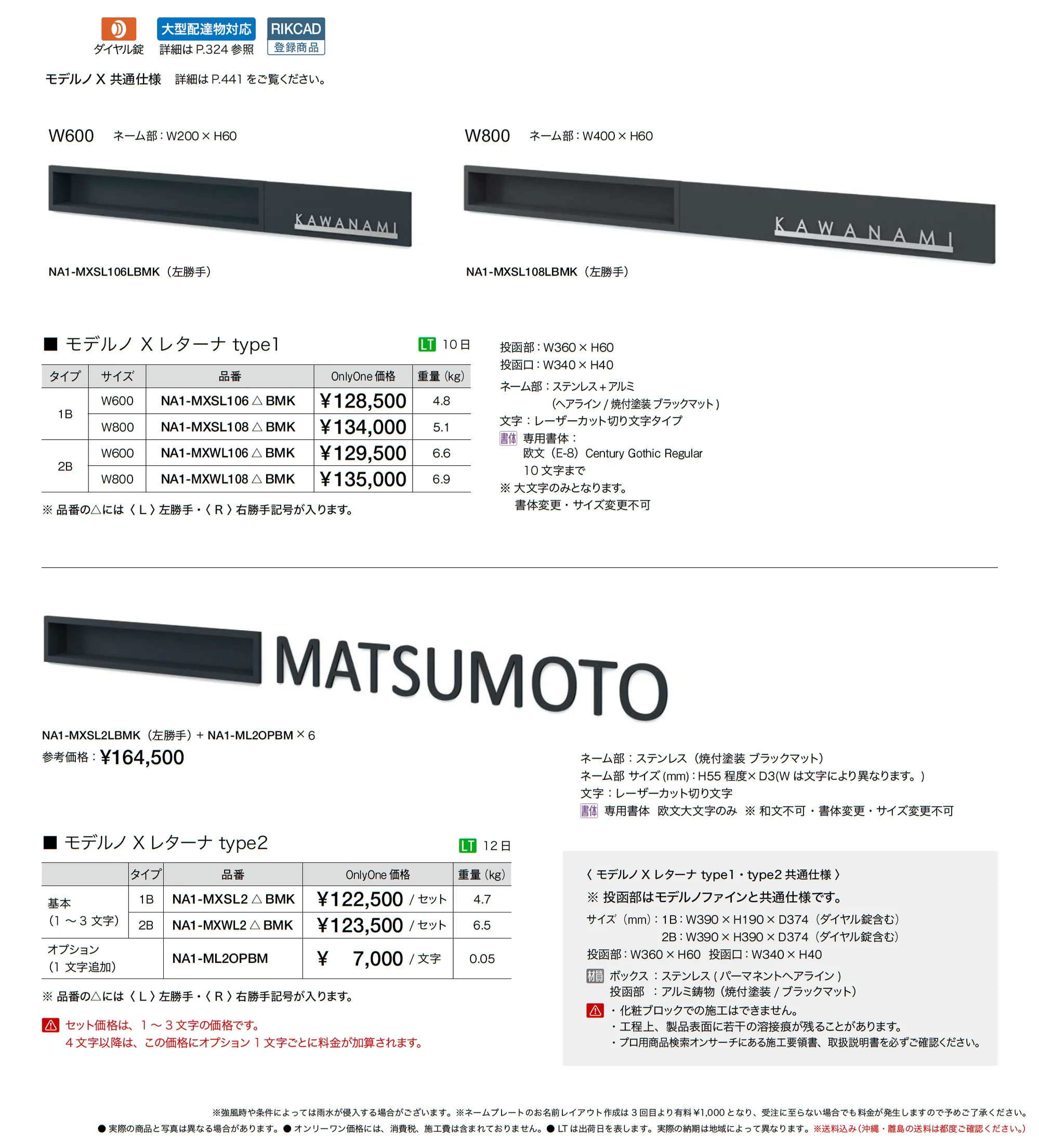 モデルノ X レターナ_価格_1
