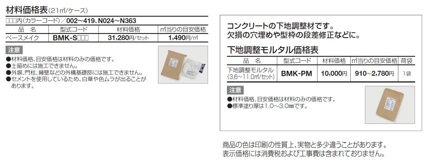 ベースメイク【2024年版】_価格_1
