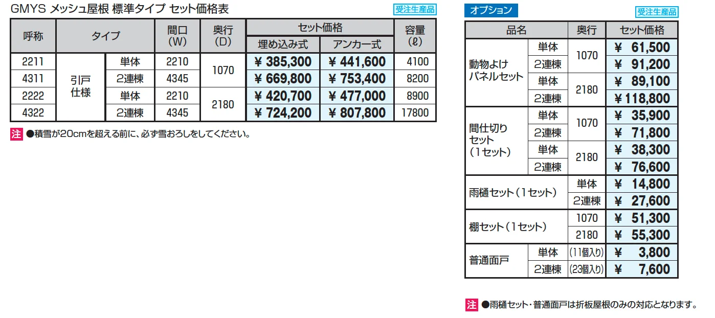 ダスティンG メッシュタイプ 標準タイプ 引戸仕様 メッシュ屋根【2024年版】_価格_1