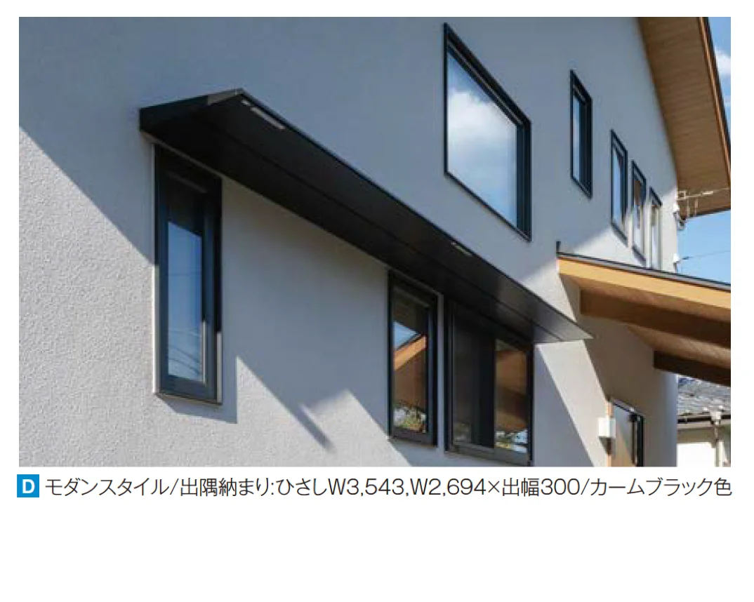 YKK APの「コンバイザー モダンスタイル・ベーシックスタイル 先付け/後付け【2025年版】」のサブ画像4