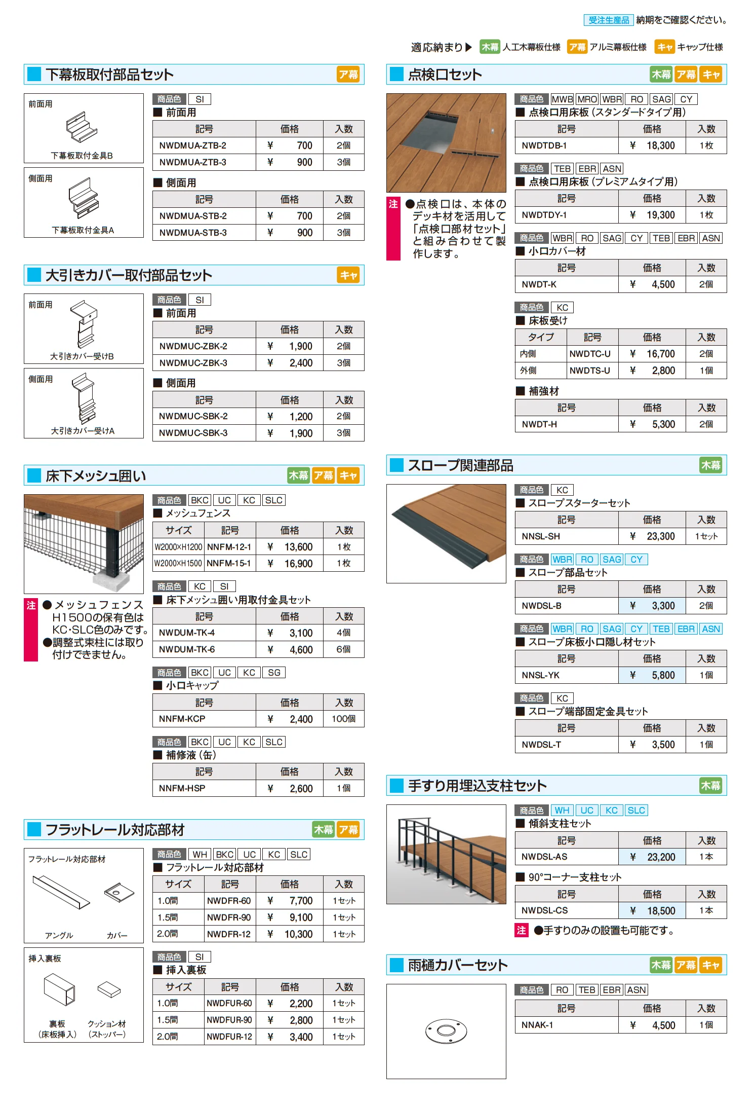 ヴィラウッド デッキ本体 キャップ仕様_価格_7