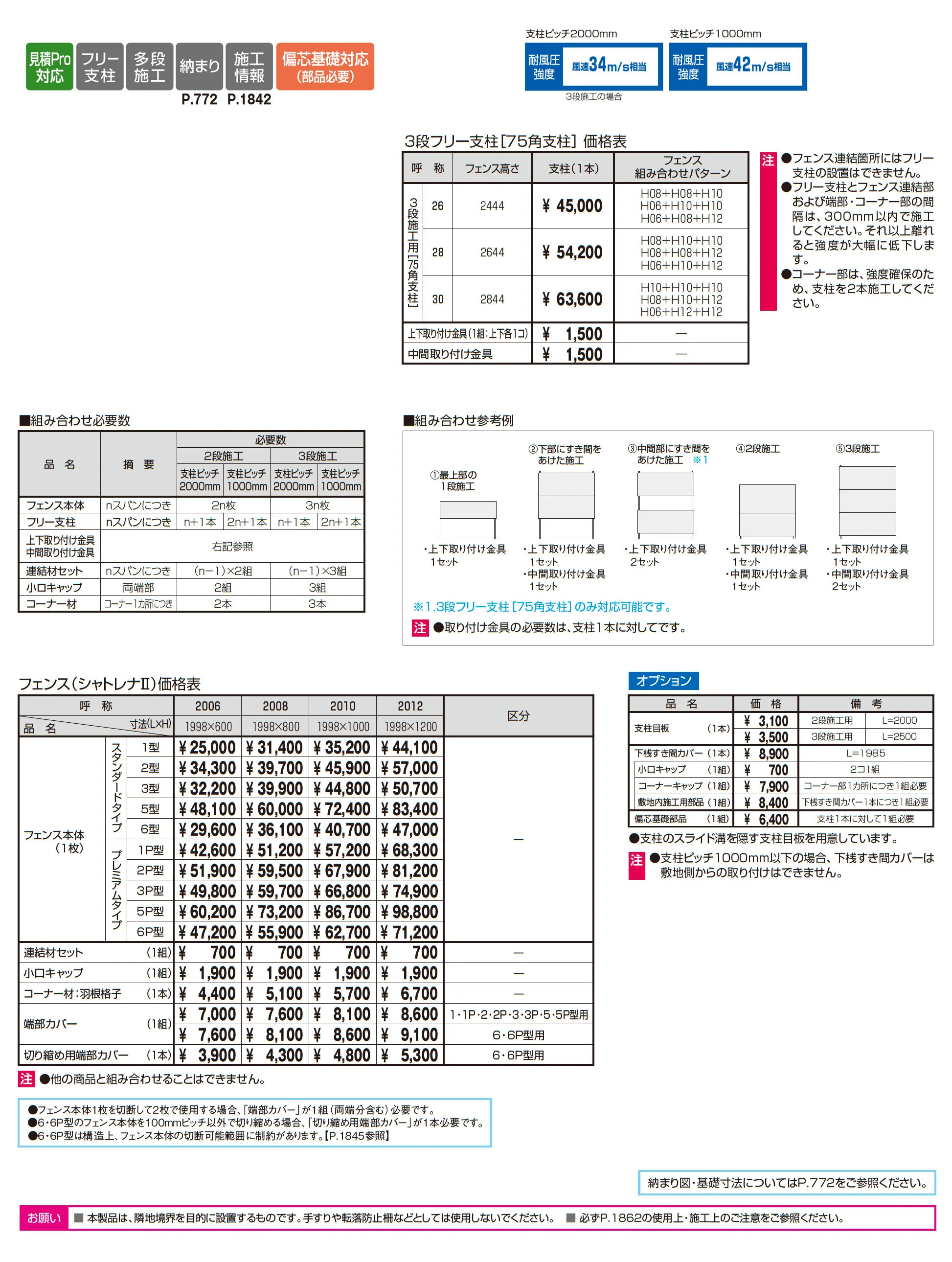 3段フリー支柱【75角支柱】シャトレナⅡ_価格_1
