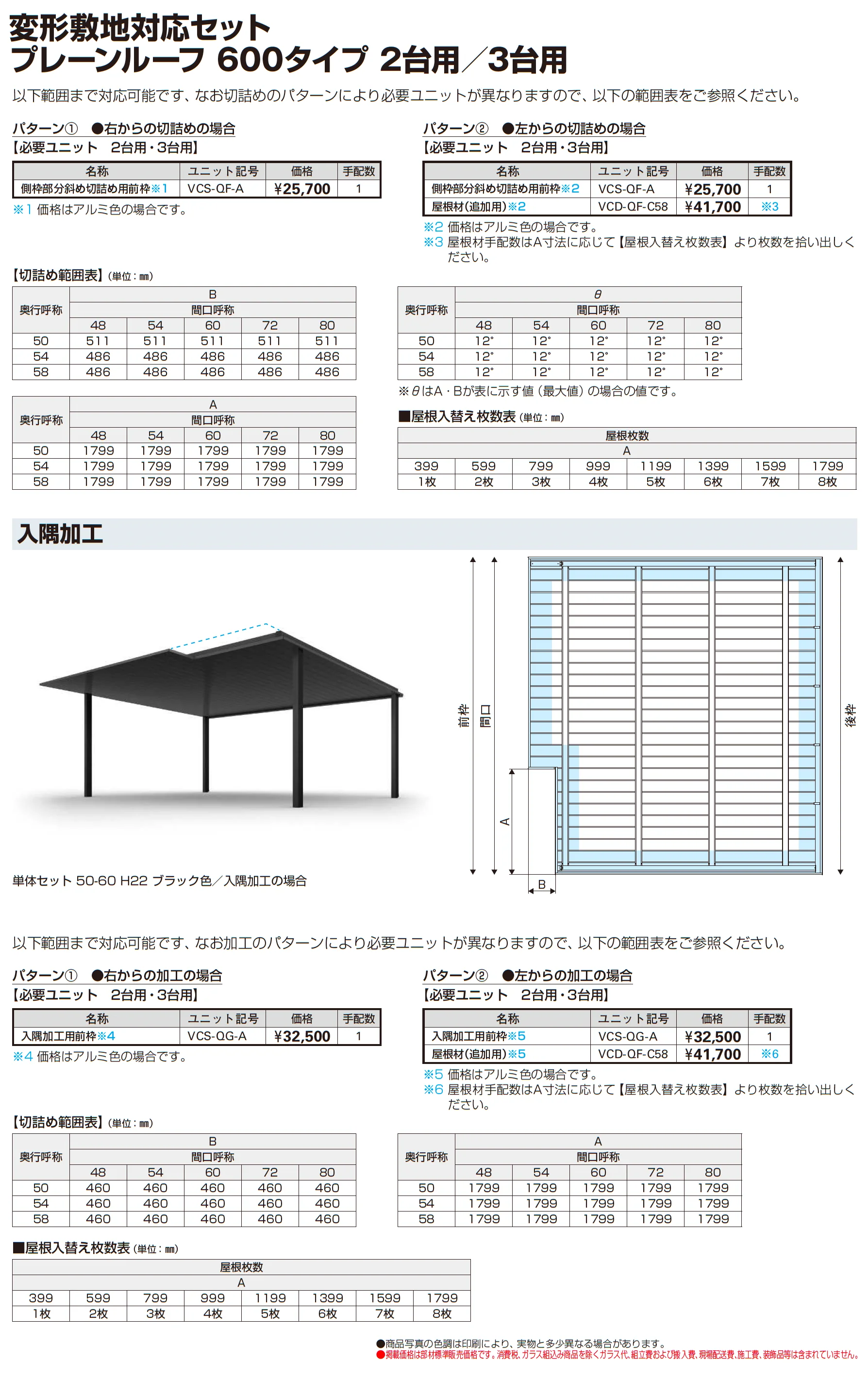 プレーンルーフ 600タイプ 3台用(単体)_価格_8