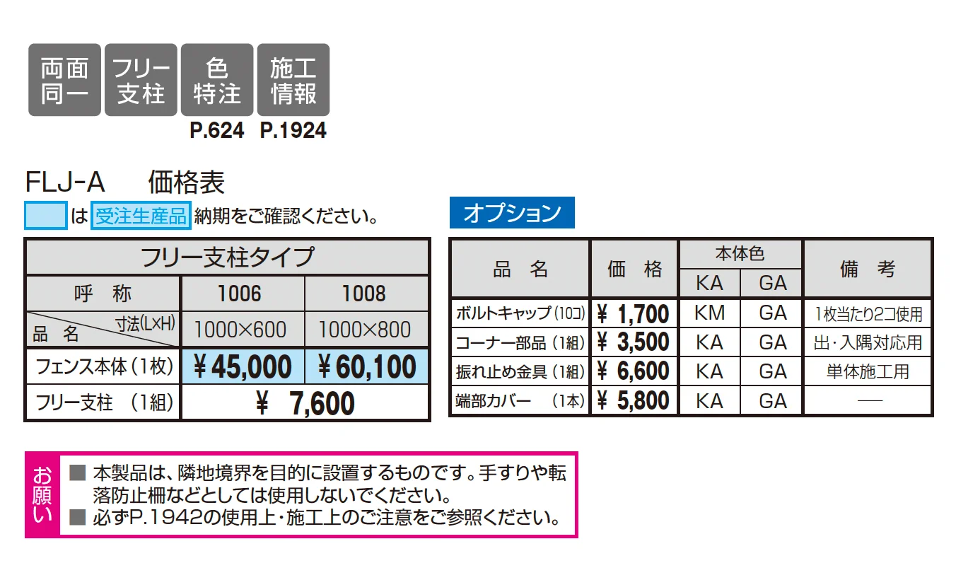 ジョイラルA型【2025年10月価格改訂版】_価格_1